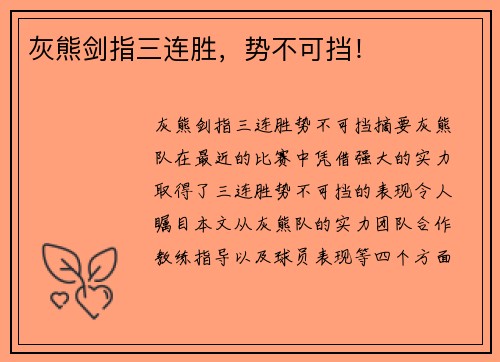 灰熊剑指三连胜，势不可挡！